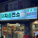 고기충전소 이미지