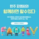 한주피엠씨