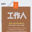 공작인 : 현대 조각과 공예 사이 이미지