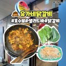유가네닭갈비 오창호수공원점 이미지