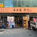 구구족 이미지