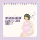 2025년 신생아 육아용품 구매 계획 📝