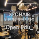 제오헤어 인천가정루원시티점 네이버블로그