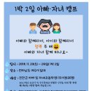 아빠의 캠프 이미지