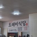 도레미식당(진천시니어클럽)