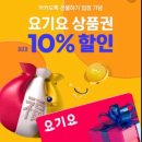 요기요분식 | 카카오톡 요기요 상품권 선물 없어졌다? 아쉬웠던 이유와 대안 후기