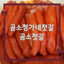 곰소정가네젓갈 | 부안 곰소항 젓갈 여행, 곰소정가네젓갈 새우젓·양념젓갈
