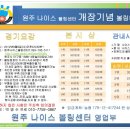 원주나이스볼링센터 이미지