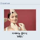 디에비뉴의원 이미지