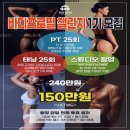 [공지] [강서구 염창동 등촌동 헬스장]💛PT후기💛후기가 증명하고, 몸이 반응하는 곳 &#34;티앤티짐&#34;