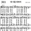 가정예배 365-2024년8월6일(화요일) 권위 있는 새 교훈 이미지