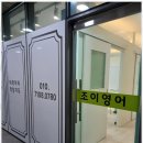 조이영어학원 - 고양시 일산서구 원일로 56 | 조이영어학원