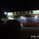 담양골아구찜