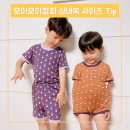 모이모이깜피 모달 정착 아동 유아 실내복 6세 4세 사이즈 tip