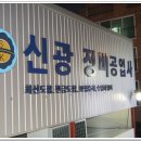 월드정비공업사 이미지