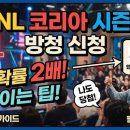코리아 PC클럽 | SNL 코리아 시즌 8 방청 신청 방법 총정리: 쿠플클럽 응모 및 당첨 꿀팁 (2026 최신)
