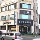 류대협 명인 곰탕 (경주점) 이미지