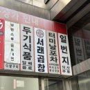 반포서래 | 반포맛집 서래곱창 평일 저녁 방문 후기