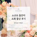 꽃장식 플로리스트 | 전주 돌잔치 꽃 장식 후기: 정갈한 플라워 연출이 포인트🩷