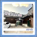 용궁 | 충북 보은 직화구이 맛집 용궁식당 방문 후기