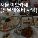 진달래횟집 이미지