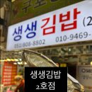 따뜻한정성 부전점 | [생생김밥2호점] SBS 생활의 달인 인증 부전시장 일반김밥 2,500원 솔직 후기