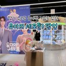 유미의세포들3 팝업스토어 후기 | 위치 & 굿즈 & 가격 총정리!