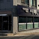 안동떡방앗간 - 강릉시 옥가로50번길 11-4 | 안동떡방앗간