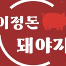 이정돈돼야지 이미지