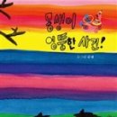 몽생이 이미지