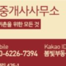 봉화봄빛공인중개사사무소 이미지