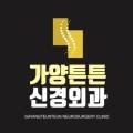 가양마취통증의학과의원