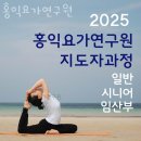 홍익요가연구원 - 충주시 계명대로 115 | 홍익요가연구원 추천