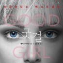 메리굿