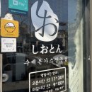 시오톤 이미지