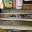 채움뷰티센타 이미지