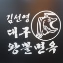 왕뽈면옥 이미지