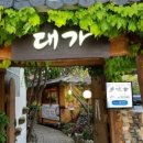 대가삼계탕 이미지