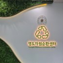보은군 생활자원순환센터 | [부산] 슬기로운 여름방학생활:) 영도자원순환센터 들락날락(부산아이랑갈만한곳,여름방학추천장소,부산...