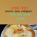 트레이더스 홀세일 클럽 구성점 이미지