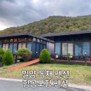 UR(밀양시)-[표충로]-상-8 | 밀양숙소 대구근교독채펜션 항공모함 단체숙소 노래방