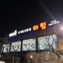 삼계탕전문점하림 네이버블로그