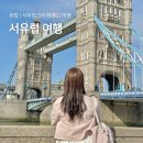 유럽의 차문화 | 서유럽 여행 패키지 2주 일정 코스 경비 환전 후기