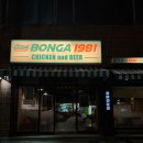 본가통닭1981범물본점 이미지