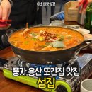 섬집 | 용산역 한식 술집 섬집 회식 후기 (용산 풍자 또간집)