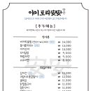 야키토리안안