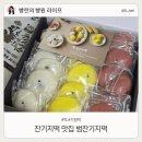 답례떡 추천 경기 광주 떡집 범 잔기지떡