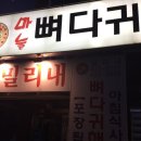 뼈다귀감자탕 찜 이미지