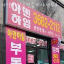 아덴하임공인중개사사무소 이미지