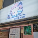 꼬리별솜사탕 | 꼬리별솜사탕/맛있는 솜사탕과 팝콘, 인천 이색 솜사탕 카페